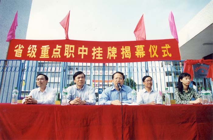 省重點職業(yè)中學(xué)掛牌儀式